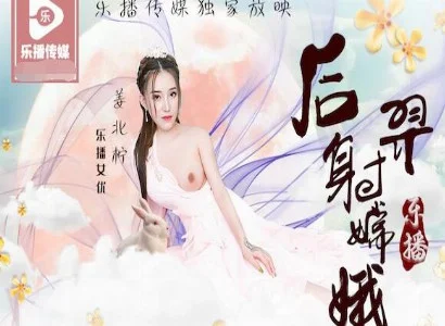 Hằng Nga với Hậu Nghệ mang đến câu chuyện giữa Hằng Nga và Hậu Nghệ